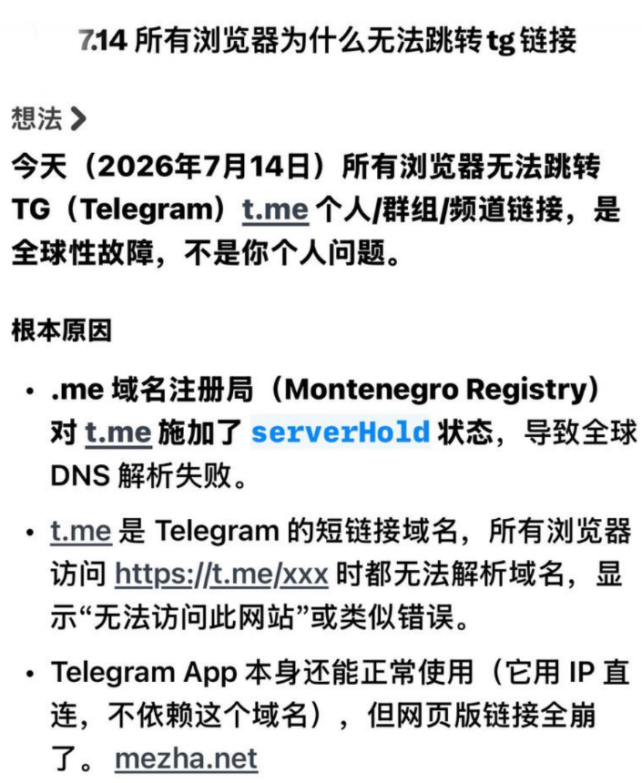 xhs521's tweet photo. 震惊，黑山注册处阻止了t.m e 浏览器无法打开telegram短链接.
简单来说就是你们主页链接都得换，别人点了进不了TG无法引流 https://t.co/IcbPdVpKjo