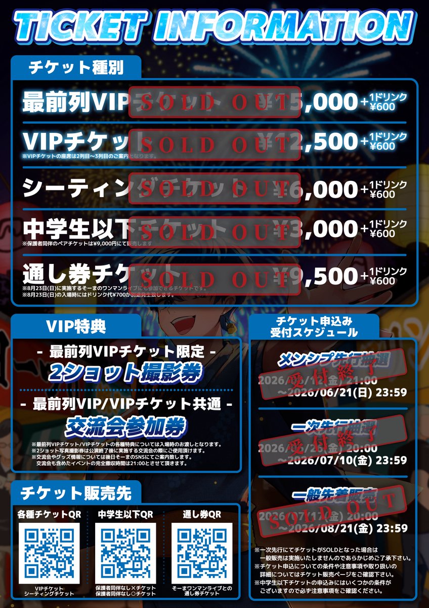 puripurikk's tweet photo. 【完売のご報告🎆】

「ぷりんの夏ドッカーン祭り」
全チケット、SOLD OUTしました！！

一次先行だけで埋まって、一般販売はなし
正直、こんな日が来るなんて思ってなかった...！

応募してくれたみんな本当にありがと！
当日絶対楽しませるね🔥 https://t.co/YV83zepwF3