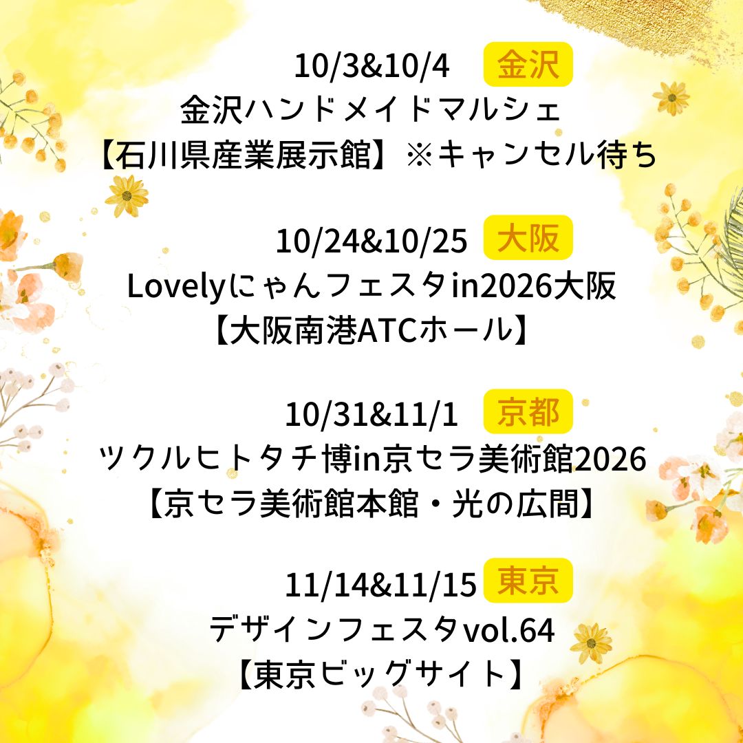これからのスケジュールです！🗓️ 実はまだ増えそうなのと来年3月まで