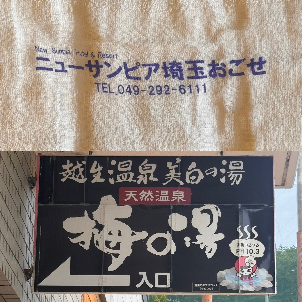 4730_yda's tweet photo. 梅の湯でゆっくりしました
涼しくなって来たし深夜割で帰ります https://t.co/2f2oH1ErtN