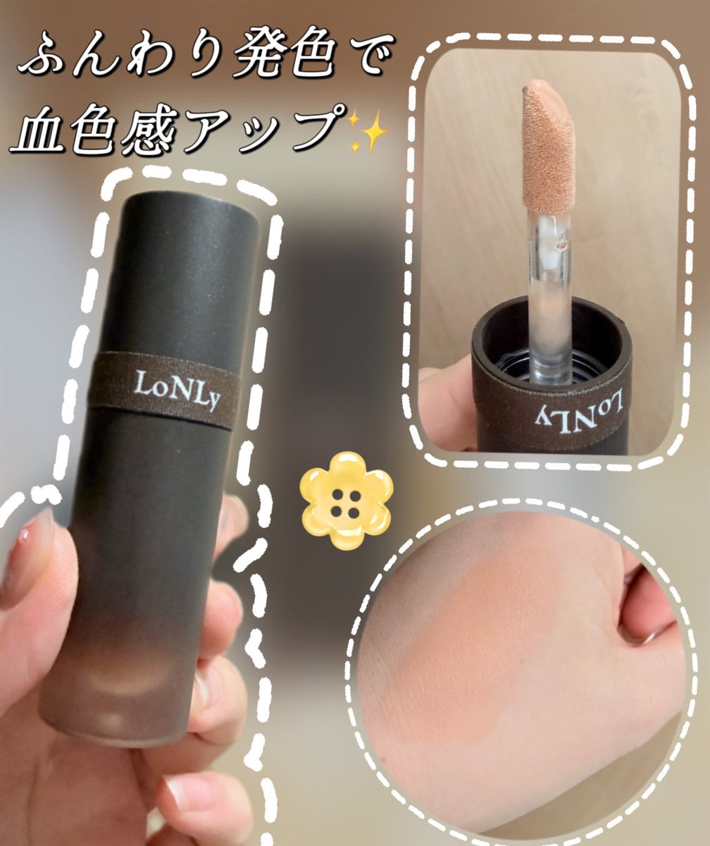 TokiYume0_0's tweet photo. OVUNQUEのコスメを使ってみました✨

CS06のチークはふんわり自然に発色して、メイク初心者の私でも使いやすかったです♡

LoNLy キャンドルライトジュレティントはツヤ感のある仕上がりで、普段のメイクにも合わせやすいと感じました。

どちらも毎日使いたくなるお気に入りです☺️ https://t.co/tsK0Brb32W