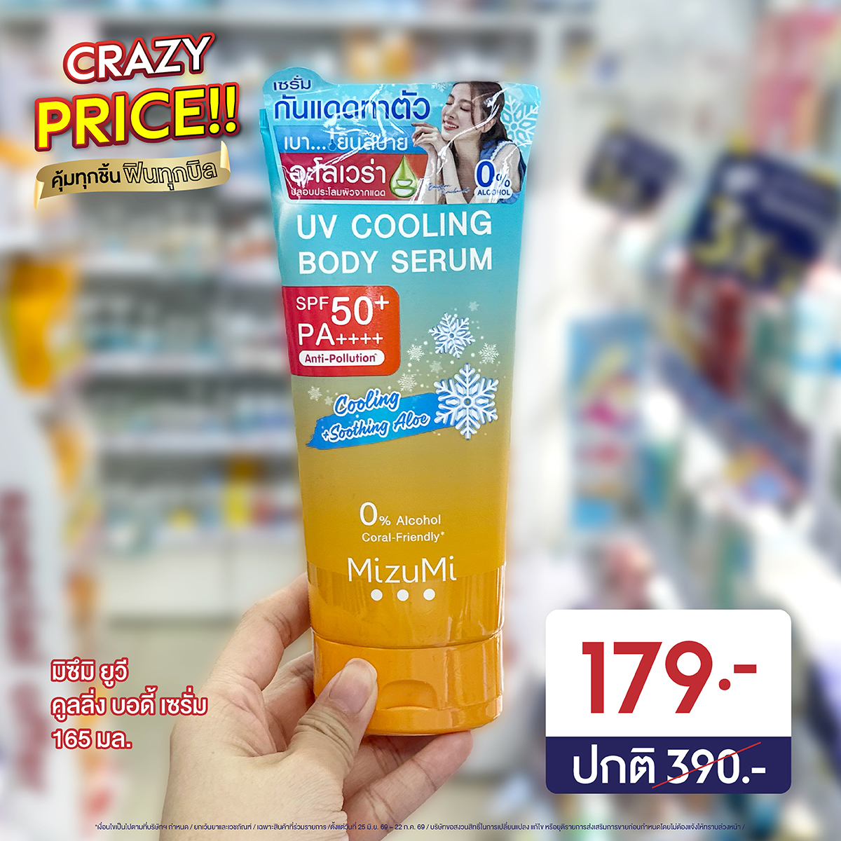 BootsTh's tweet photo. 💥 CRAZY PRICE!! คุ้มทุกชิ้น ฟินทุกบิล 💥
ไอเทมตัวดัง ราคาดีเกินต้าน  เริ่มต้น179.- 🤩
📅 ตั้งแต่วันนี้ - 26 ส.ค. 69

📍ช้อปได้ที่ Boots ทุกสาขา และออนไลน์
 https://t.co/6rTLDUZSda https://t.co/NACw1RIPzz