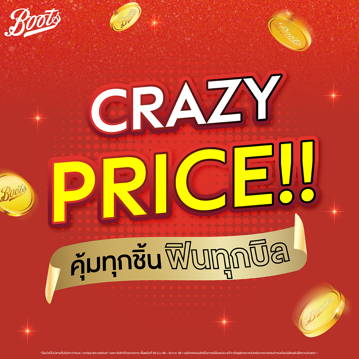 BootsTh's tweet photo. 💥 CRAZY PRICE!! คุ้มทุกชิ้น ฟินทุกบิล 💥
ไอเทมตัวดัง ราคาดีเกินต้าน  เริ่มต้น179.- 🤩
📅 ตั้งแต่วันนี้ - 26 ส.ค. 69

📍ช้อปได้ที่ Boots ทุกสาขา และออนไลน์
 https://t.co/6rTLDUZSda https://t.co/NACw1RIPzz
