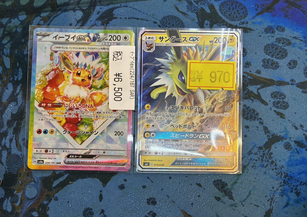 ポケカからイーブイexのSARとサンダースGX入荷しました‼️ ショー