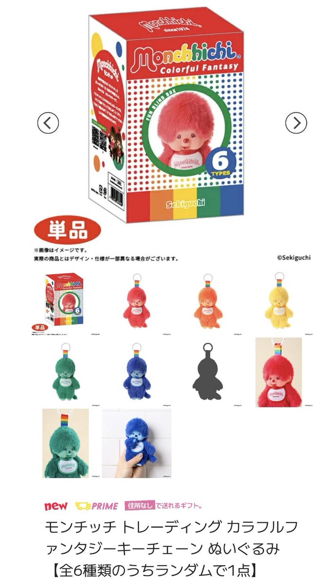 PERFECTWORLDinc's tweet photo. ／
カラフルでファンタジーな
モンチッチキーチェーン🐵🌈
＼

全6種類！（シークレットあり！）
どの子に出会えるか💭
ドキドキ！ワクワク！

是非チェックしてみて下さいね！

商品はこちら🌈
https://t.co/KxkmprgLve

#モンチッチ https://t.co/QwfuAMQBVL