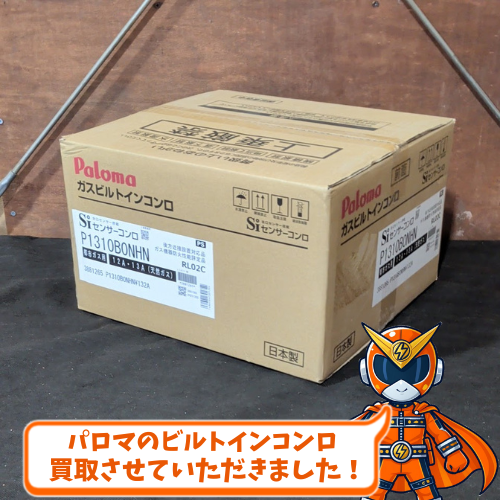 DENKENKAN's tweet photo. 本日もお疲れ様でした！

パロマ製 ビルトインガスコンロ（都市ガス用）🔥
買取させていただきました！

📦型番：P1310B0NHN
✨状態：新品・未開封
日本製ミニキッチンやリフォーム交換用に最適です！
グリルなしのすっきりタイプ✨

#パロマ #ガスコンロ #ビルトインコンロ
#企業公式がお疲れ様を言い合う
#企業公式相互フォロー