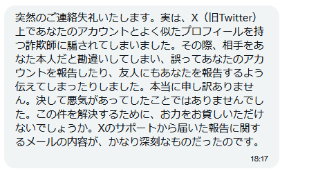 twitrdedebt's tweet photo. まぁほとんどの方は大丈夫かと思いますが、おそらく乗っ取られてしまったであろうアカウントから詐欺DMが送られてきましたので注意喚起です。アカウント管理はしっかりとお願いしますね。 https://t.co/WnITBM0pYe
