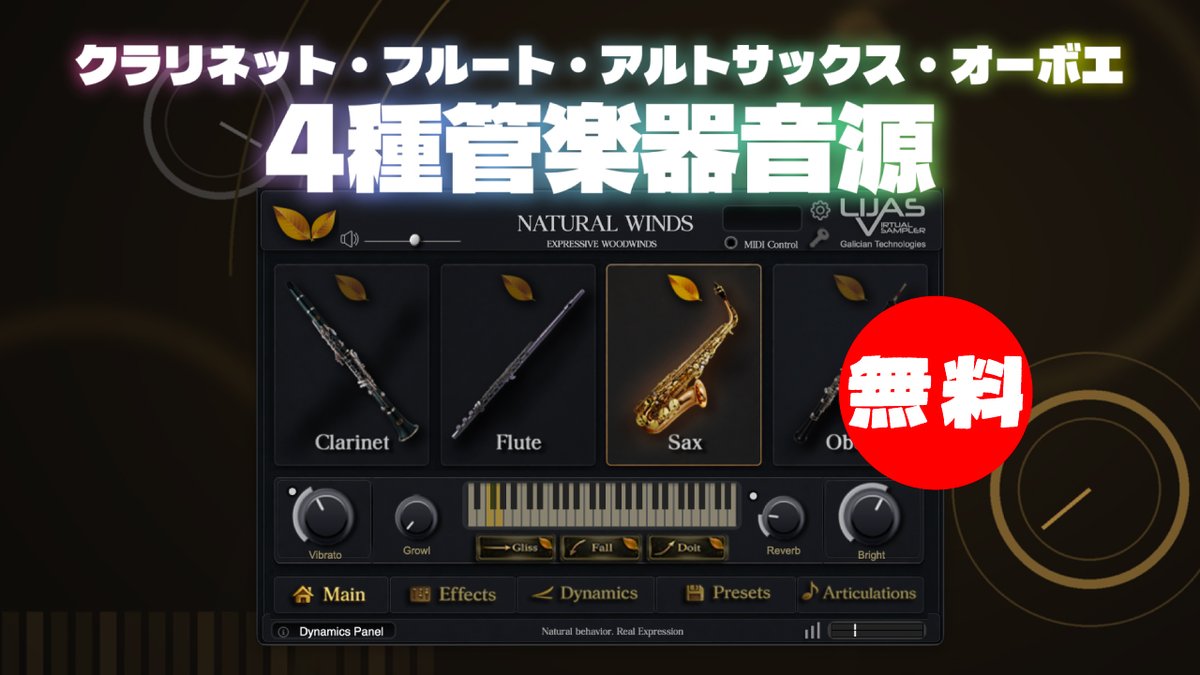 無料】Lijas Virtual Sampler 「Natural Winds」無償配布！ ☑️アルト