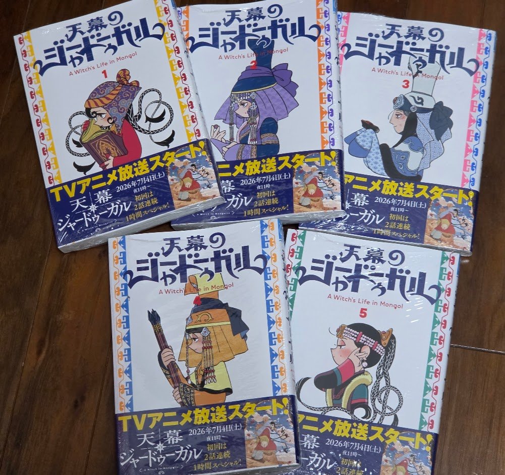 大人なので大人買いしてきたというやつです。