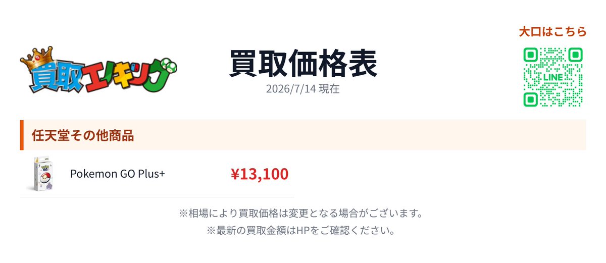 エベレスト!買取エノキング tweet media