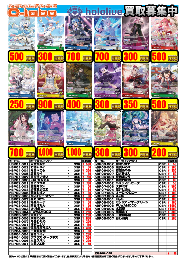 hololive OFFICIAL CARD GAME】買取情報 ホロカ担当です！ デッキ