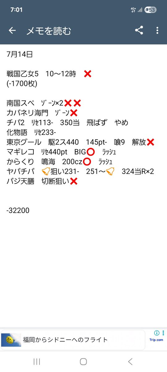 TM4_666's tweet photo. 7月14日　抽選10/20

乙女煽り店へ
ラス1確保🙂

んー6はなさそうだし
けっこう凹んだしやめよう😮‍💨

エナへ🚙💨

南国
設置が少ないんだよなー
蝶々とばしたかったぜ

どこも稼働なくて拾えね〜
早めの帰宅🏠👣

おつ🙂 https://t.co/Mk5SYLzquM