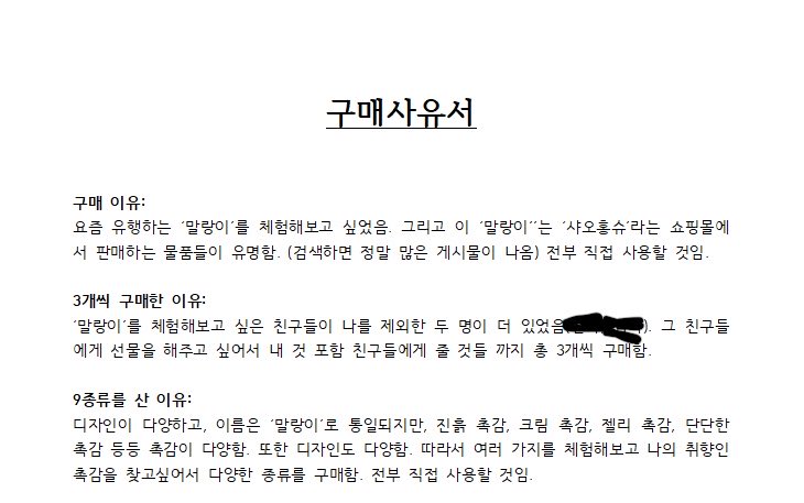 dewakkii's tweet photo. 구매사유서 일부 공개함 . . . 총 9장 보냈고 이지랄로 보냄 , ,  나보고 서류 제출하라고 하면서 지인선물목적 < 이런거 안먹히니까 참고해라 ㅇㅇ 이랫는데 난 진짜 ! ! ! ! 선물목적이엇던거 친구들이랑 한 카톡이랑 나의 말랑이에 대한 순수 열정 적어서 보내니까 그쪽에서도 아 . . . ㅇㅋ 함ㅠㅠ https://t.co/kopmidMtZ0
