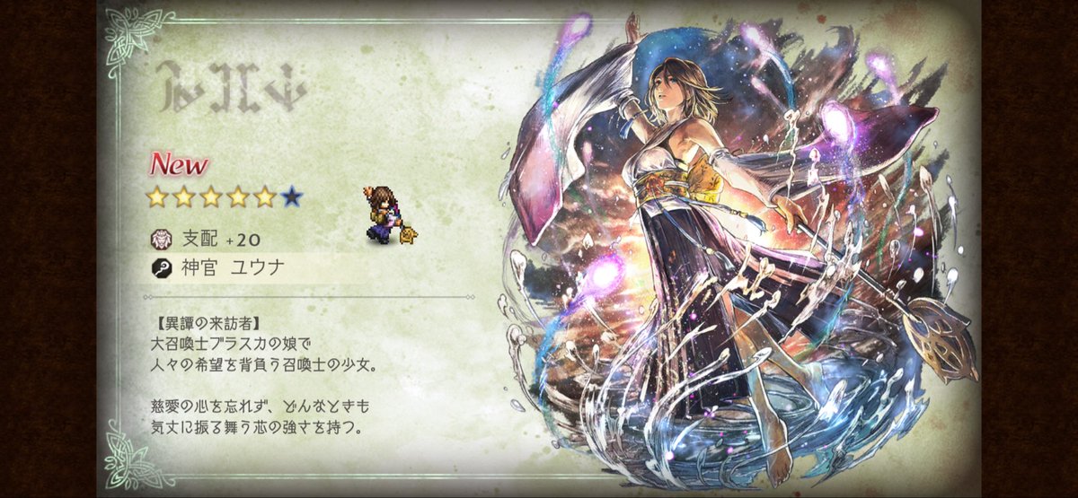 lei_cd888's tweet photo. ff10コラボで ティーダとユウナ
無事お迎えできましたー！！
スクエニのアカウント作成が少し
面倒だったけど主人公とヒロイン
揃って良かった😭 あとはアーロンのみ
#ffx #オクトパストラベラー https://t.co/r0glUNsB7w