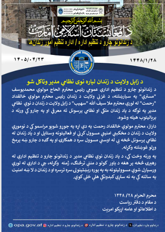 opa_af's tweet photo. د زابل ولایت د زندان لپاره نوی نظامي مدیر وټاکل شو
https://t.co/wsVhysyPU0 https://t.co/1FrrK1Ln5c
