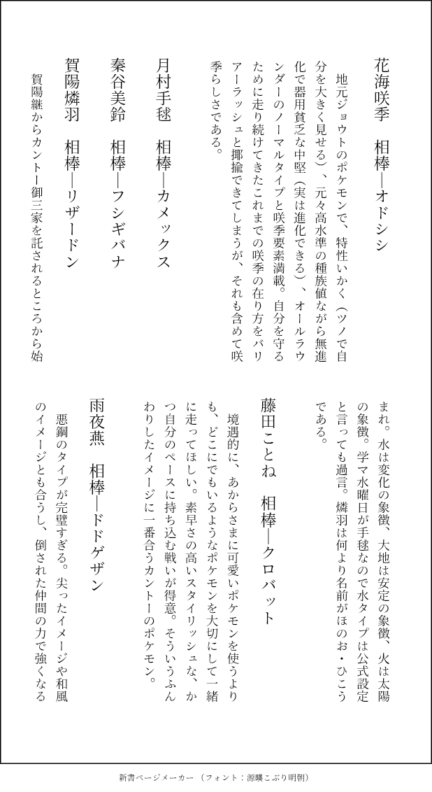 yuihaap's tweet photo. 定期的に垂れ流す学マス×ポケモン妄想
相棒編
この組み合わせしかないって断言できる子から死ぬほど浅い考えで決めつけてる子もいる https://t.co/X5QKIafBWb