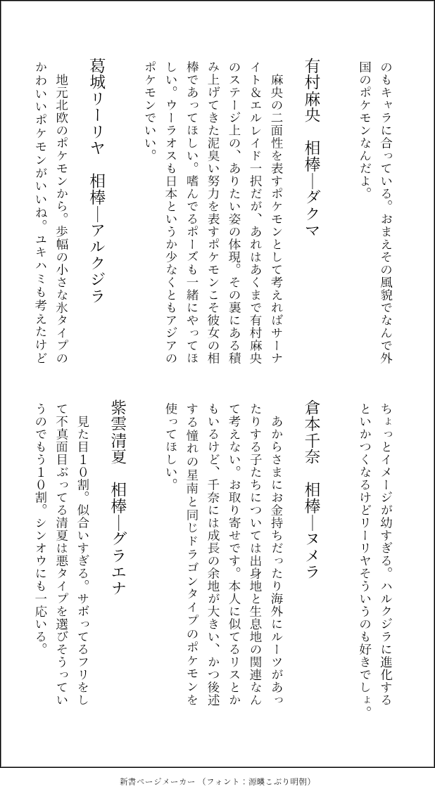 yuihaap's tweet photo. 定期的に垂れ流す学マス×ポケモン妄想
相棒編
この組み合わせしかないって断言できる子から死ぬほど浅い考えで決めつけてる子もいる https://t.co/X5QKIafBWb