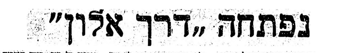 CHAGAID's tweet photo. ורק נאמר שלא מדובר בהחלטה תקדימית
קדמו לה "דרך אלון" מעלה גלילי" "דרך חיים" ו-"דרך גנדי" - כולם אגב מעבר לקו הירוק https://t.co/ch4Iy5DL9x