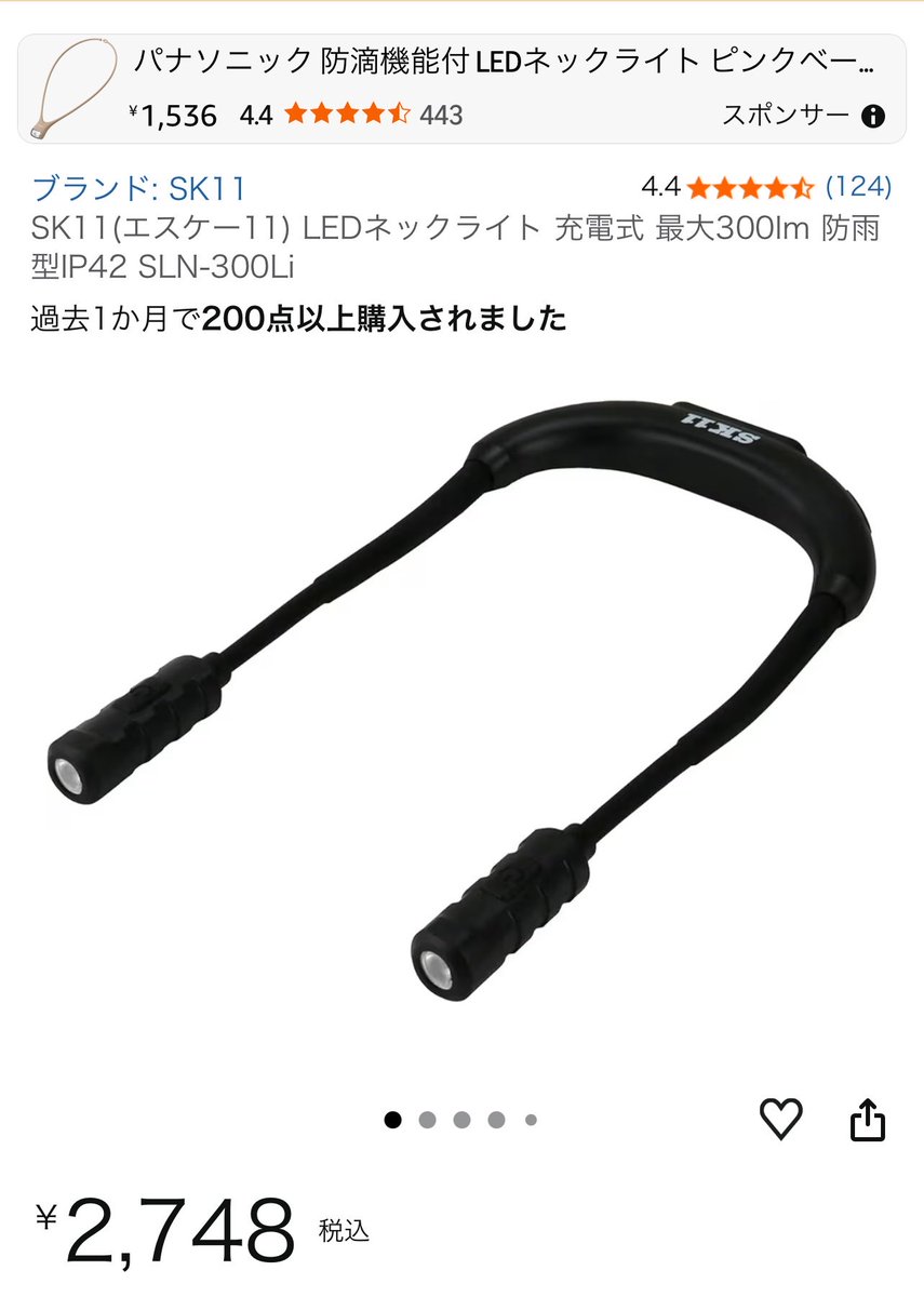 koji_dmsc's tweet photo. @fmcolorIS3501 コメリでも取り扱ってる首かけ電気良いですよ。これ1本で
夜でも作業出来るのでは？と言うぐらいサーキットの早朝とかで訳に立ってます。 https://t.co/2HTjUI4AYL