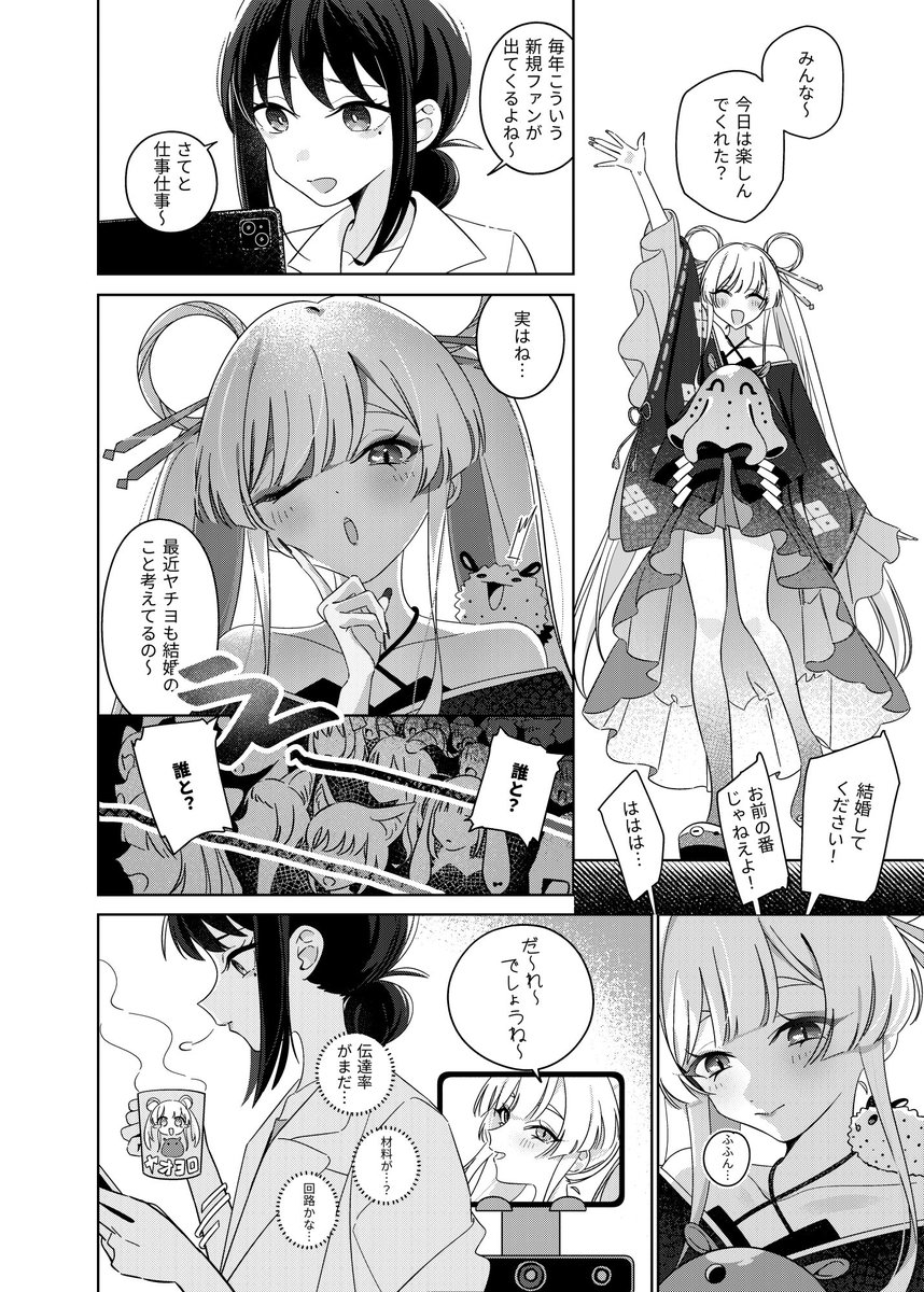 ame_aou's tweet photo. 【C108新刊サンプル】超かぐや姫01
（1/3）
彩葉がヤチヨにあげたいものは…
一体何でしょう？🤭 https://t.co/dU3qLHZOb6