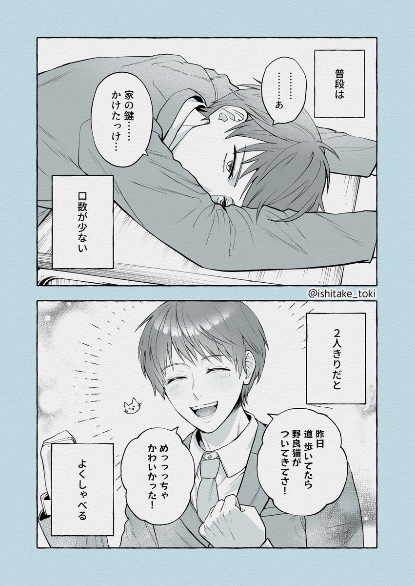 ishitake_toki's tweet photo. 普段と2人きりの時のギャップ
#創作男子 https://t.co/DIMg7tPOgv