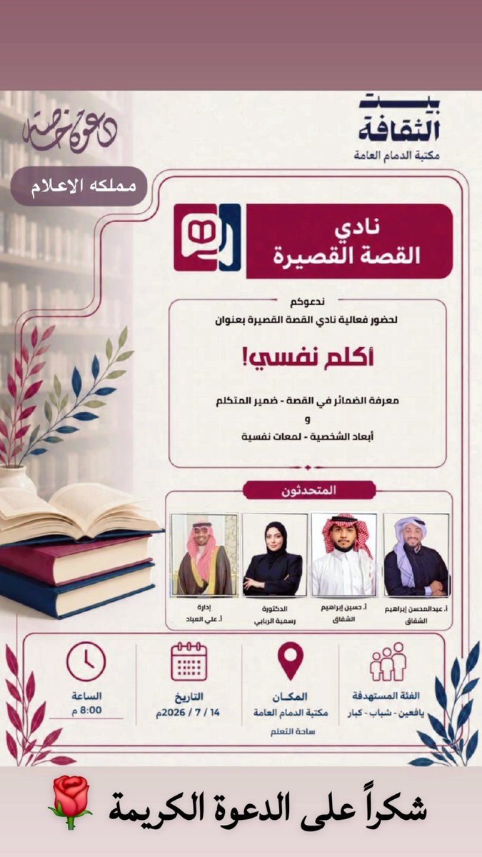 h_j999's tweet photo. شكراً على الدعوة الكريمة 🌹 https://t.co/Q92QkF4ojT