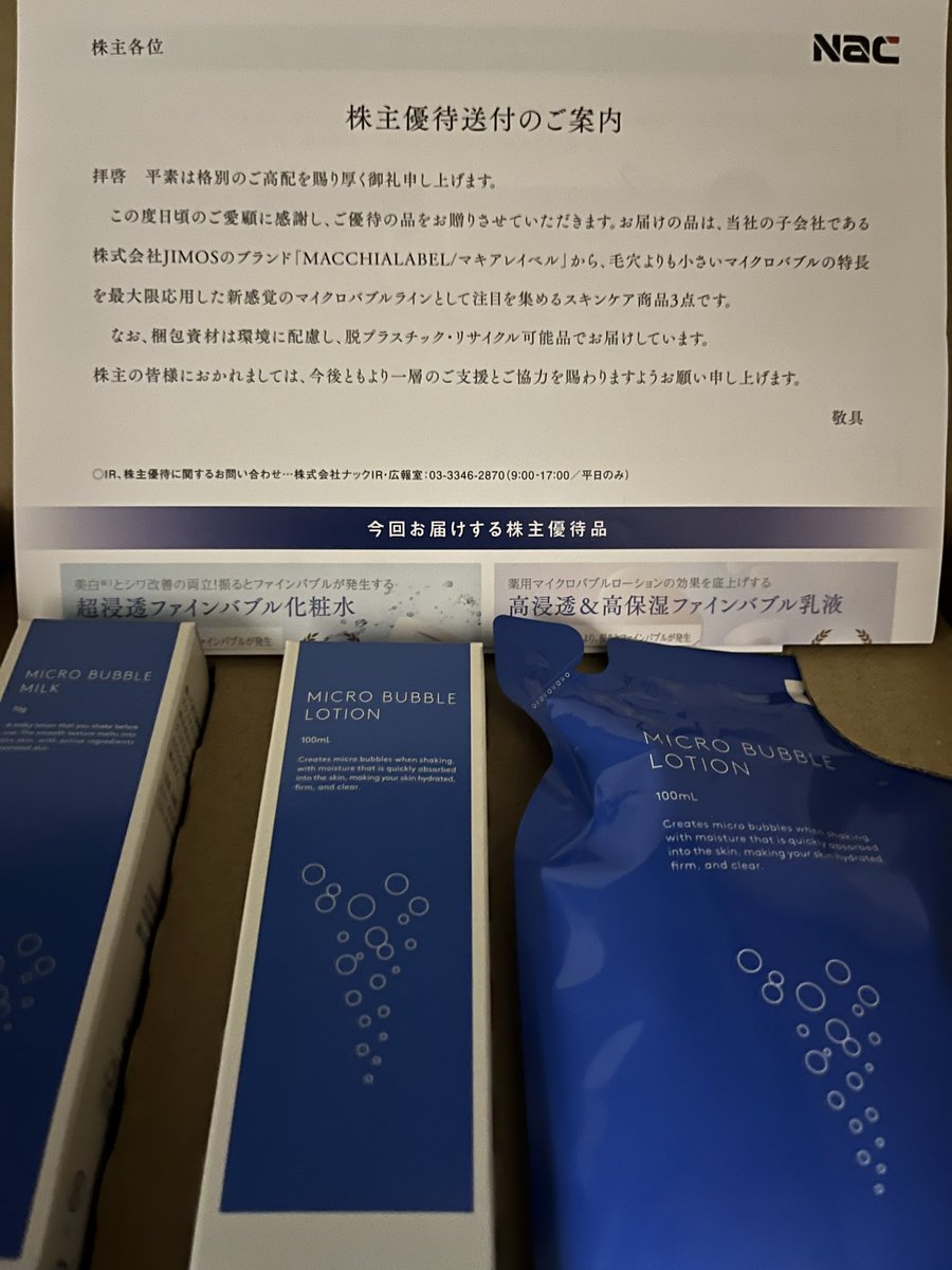 3月末に届いた 株主優待を紹介していきます (9788)ナック 500株保有