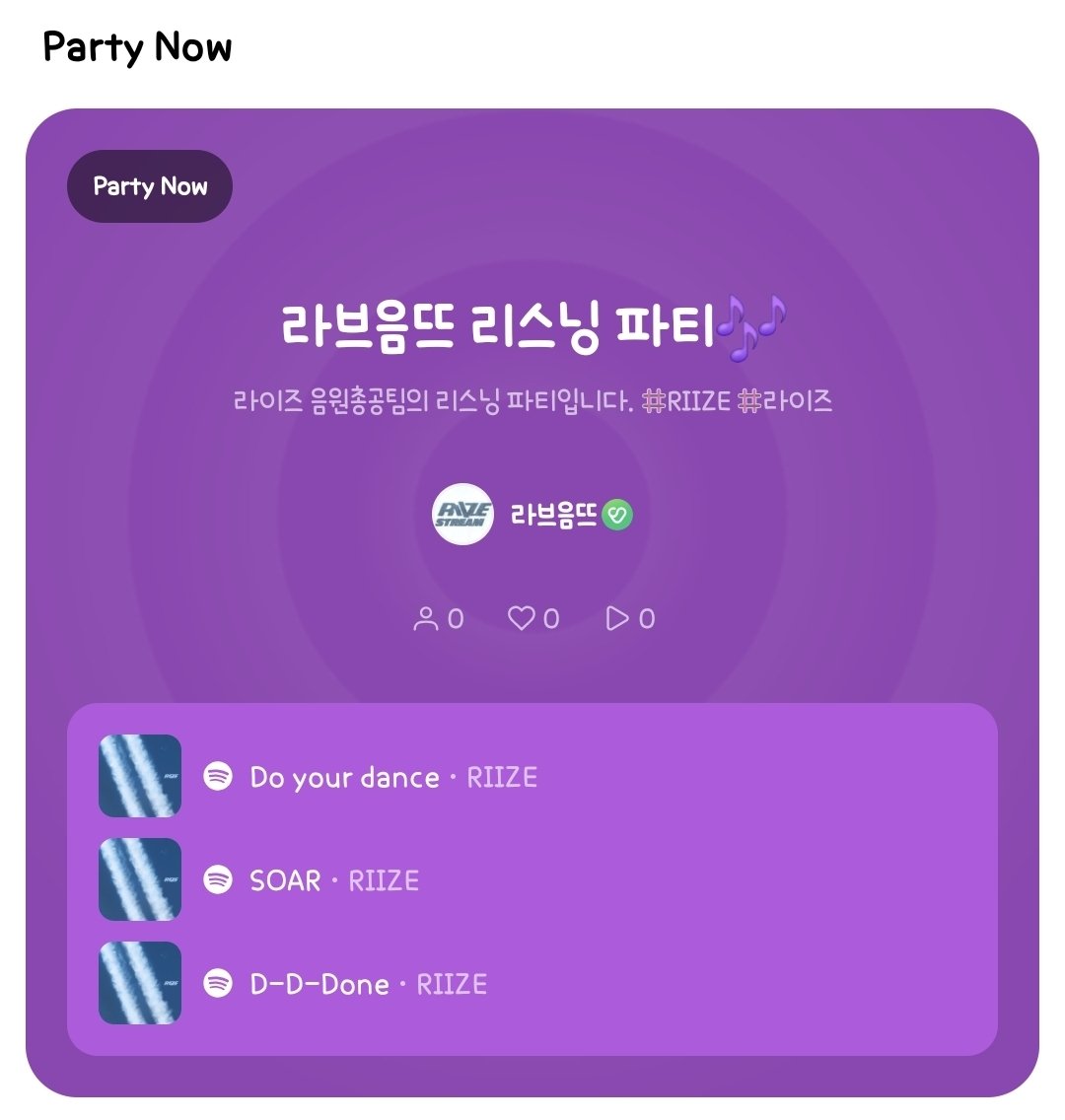 라이즈 음원총공팀 tweet media