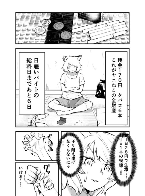 ヤニねこ(@yani_neko1111) さんのマンガ一覧 | ツイコミ(仮)
