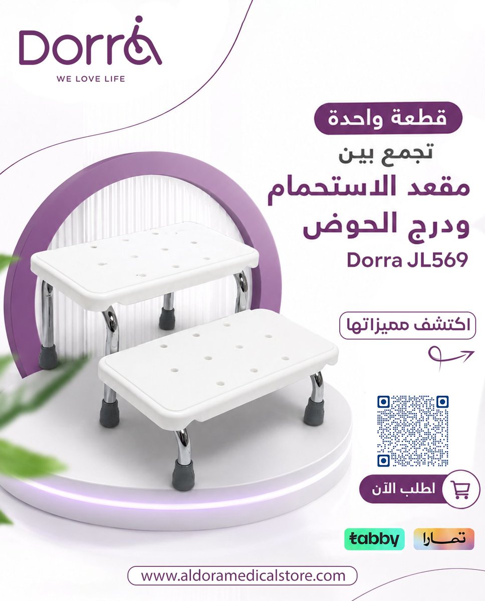 AldoraMedical's tweet photo. لا تنتظر حدوث المشكلة حتى تبحث عن حل، أمن حمام والديك وعائلتك اليوم بالخيار الطبي المثالي كرسي الحمام Dorra JL569  الأمان الأول لكبار السن والحوامل. ابتكار ذكي يجمع بين درج صعود البانيو ومقعد الوضوء المريح في منتج واحد.  متاح الآن للتوصيل السريع لجميع مناطق المملكة: اضغط على الرابط في البايو واطلبه الآن لباب بيتك! 🔗 متاح الدفع عبر تابي وتمارا. 🌐 رابط المتجر: [https://t.co/5FwjdgUZWc] 
#الدرةالطبية #ذوي_الاعاقة #ذوي_الاحتياجات_الخاصة #رعاية_طبية #رعاية_صحية #برالوالدين #مقعد_الحمام #ترويش #مستلزمات_طبية #رعاية_طبية #ذوي_الهمم #معالصحةأفضل #كبار_السن #السعودية🇸🇦