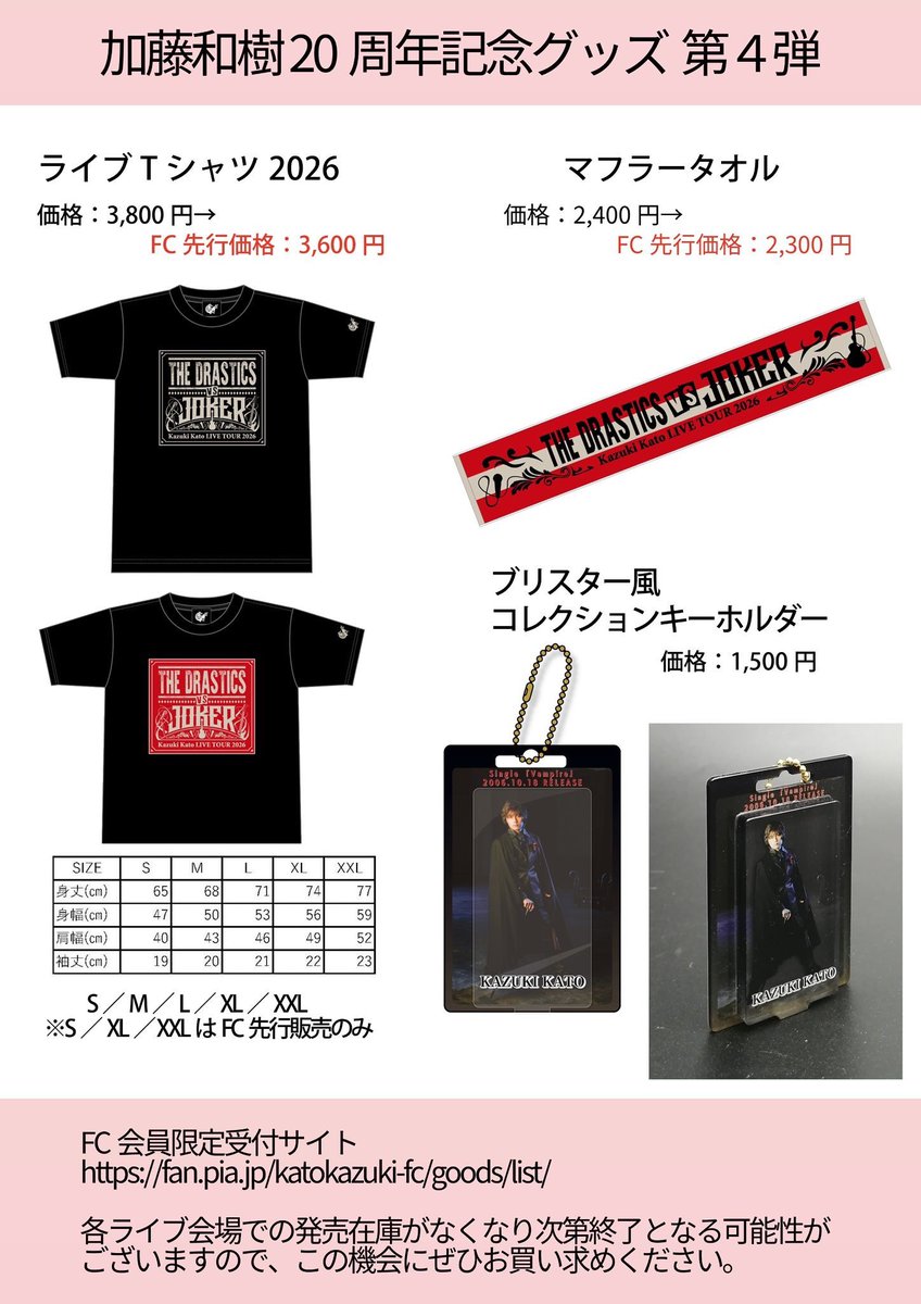 加藤和樹】 お買い得価格は7/15(水)23:59迄⌛ 『Kazuki Kato LIVE TOUR
