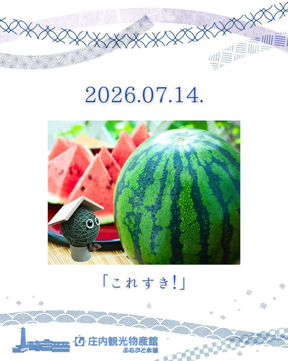 Shonai_KB's tweet photo. 「これすき！」

受付は7月20日(月)まで！

ぜいたくに頬張っちゃおうかな...？

#庄内観光物産館 
#庄内行ったら 
#すぎたまものがたり https://t.co/K79QBDJVsj