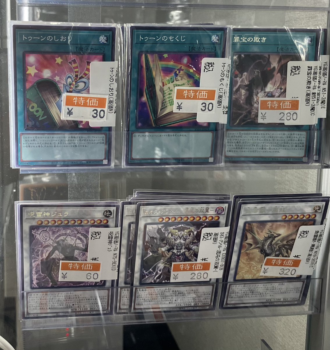 遊戯王お得情報！ 明日の遊戯王ノーマルの特価商品になります！ お得な