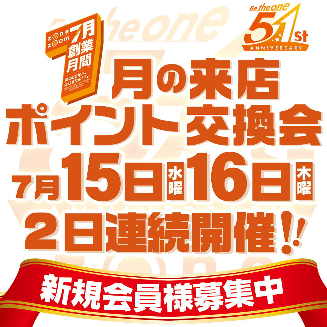 zone_honjo's tweet photo. どもー✨ヒロシです🤗
明日7⃣月1⃣5⃣日は🍀朝1⃣0⃣時開店🍀
担当者が厳選致しました‼️
7⃣月の ＃来店ポイント交換会 を
1⃣5⃣日・1⃣6⃣日連日開催予定✨
ぜひこの機会をお見逃し👀なく💕
ゾーン本城店は今週休まず営業中💪
明日もご来店お待ちしております🤩 https://t.co/9rrCAfiBo6