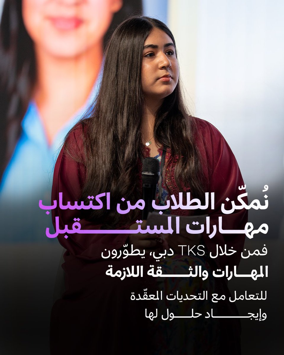 DubaiFuture's tweet photo. بالتعاون مع أمازون الإمارات، نطلق منحة دراسية مشتركة تتيح للطلاب الإماراتيين، من عمر 13 إلى 17 عاماً، فرصة الالتحاق ببرنامج ابتكاري يمتد لمدة 10 أشهر.

يُشرف على البرنامج مؤسسة دبي للمستقبل، ويقدّمه برنامج TKS دبي، حيث يوفّر تجربة تعليمية عملية في مجالات التكنولوجيا الناشئة، بما في ذلك الذكاء الاصطناعي، والروبوتات، والتكنولوجيا الحيوية.

@AmazonAE 
@tksworldhq 

#دبي_للمستقبل #أمازون_الإمارات