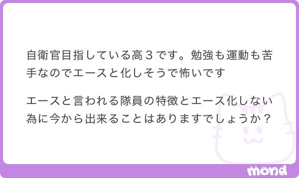 ETSIEHTS's tweet photo. 勉強と運動をすることだと思う。笑

エースの特徴は、僕の意見としてはとにかく準備不足の人間です。
陸自の仕事って、要領の悪さや実力の低さは準備だけでかなりカバーできるんですよ。
新教の班長してる時とかも、教えるの苦手なりに死ぬほど予行と予習して何とかしてる陸曹を、僕は何人も見てきました。

しかし基礎力固め的な努力を含めた、事前にやるべき準備が足りない奴は、順当に実力通りの結果で終わります。笑
そこを改めないやつのことを僕は「エース」だと思ってます。
