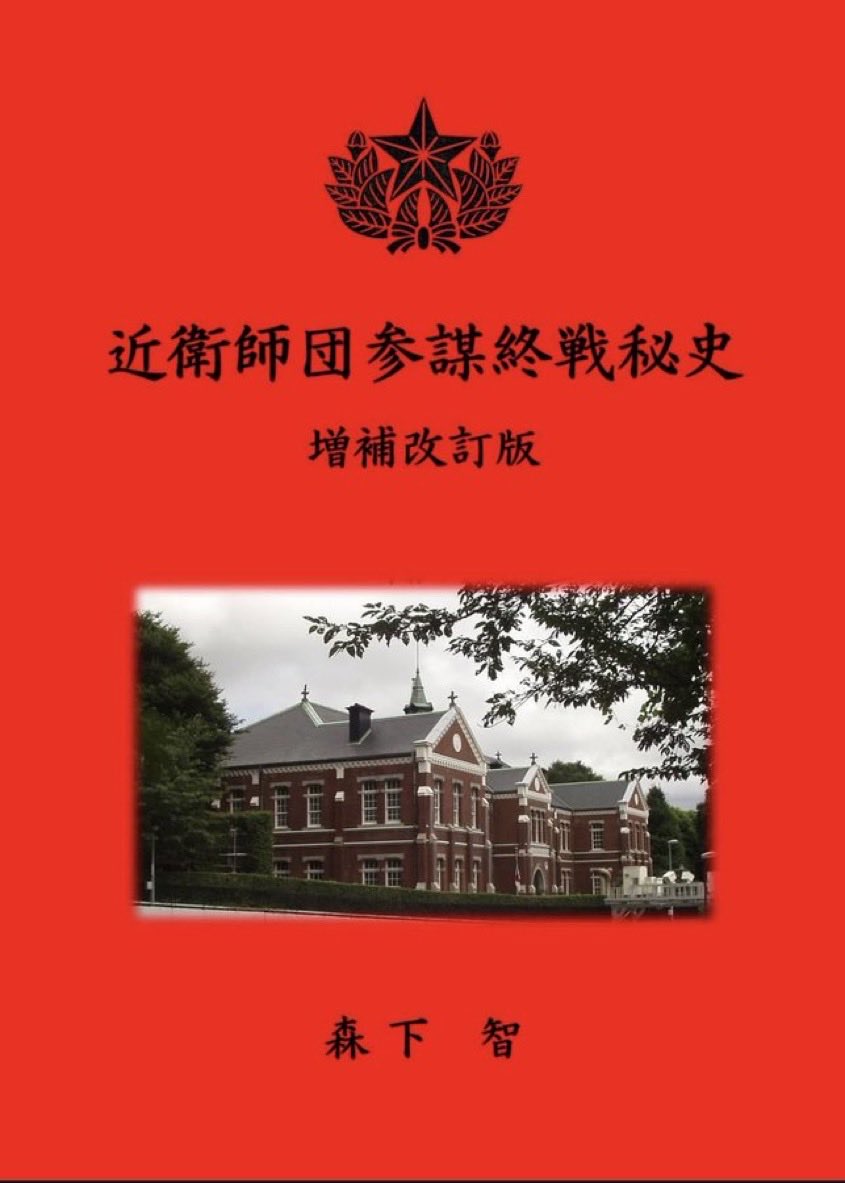 jshian20141101's tweet photo. 🟪 #C108 #お品書き 🟪

#近衛師団参謀終戦秘史増補改訂版
7700円
#東部軍管区司令部終戦関係資料
1500円
#帝国の乙女たち
3500円
#東條英機巣鴨メモこころのまにまに
2000円

#陸軍肩章型水引鍵輪
2400円〜
#陸軍襟章(複製)
900円〜
#その他 https://t.co/vh1ASeTOb1