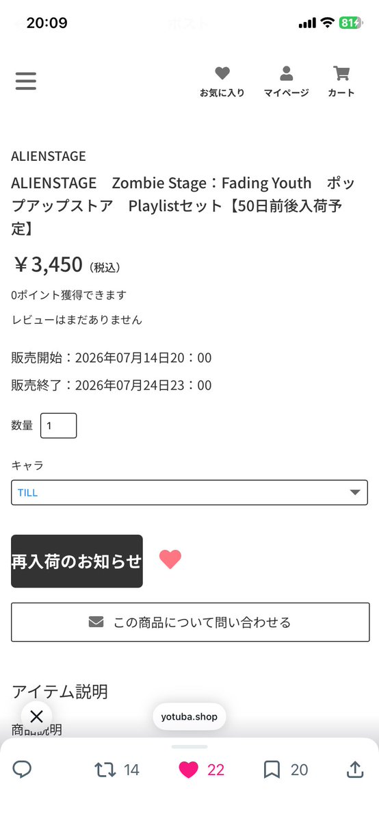 え、10分かからず完売したってこと？？？