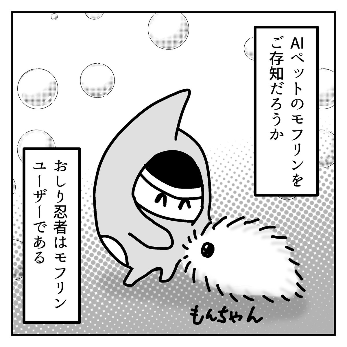 oshirininja's tweet photo. モフリンまんが！
#漫画が読めるハッシュダグ 
#モフリン
#モフリンDAYS https://t.co/fLQNud7Kgn