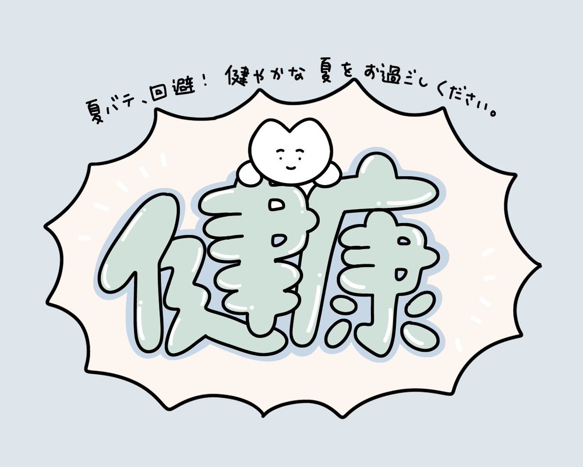 motto__homete's tweet photo. 健やかにね♩ https://t.co/wDCVr5dGyD