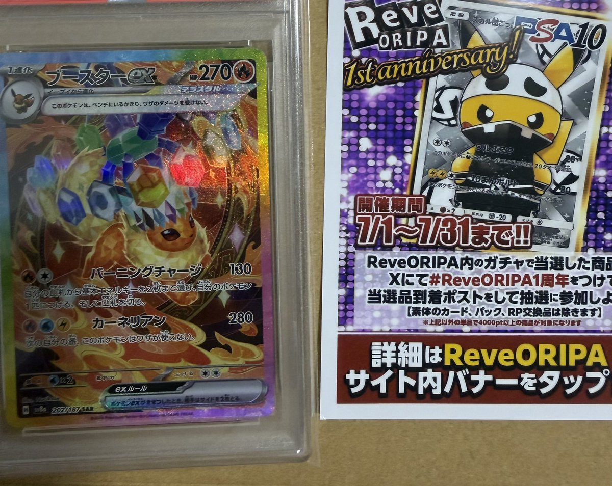 Yuashim1014's tweet photo. 昨日ブースター届きました🎁✨️
ありがとうございます🙇‍♂️

#ReveORIPA
#ReveORIPA1周年 https://t.co/9CERxdzlZy