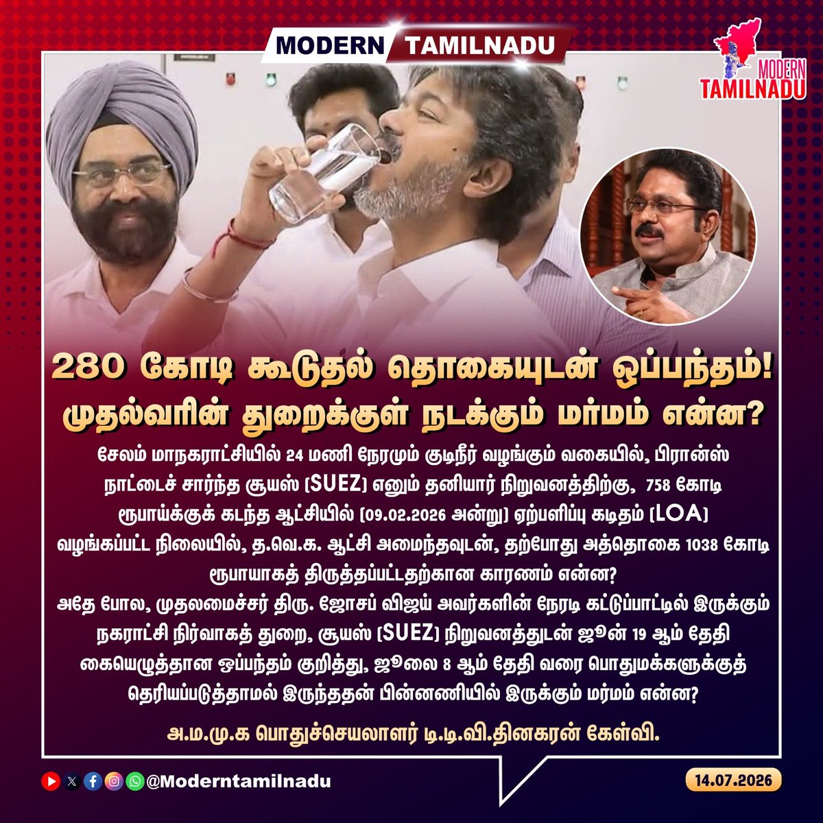 roadoram's tweet photo. 280 கோடி ரூபாய் கூடுதல் தொகை எந்த Party fund க்குப் போனது? பதில் சொல்லுங்க @CMOTamilnadu சார் https://t.co/tZj0kMvNl5