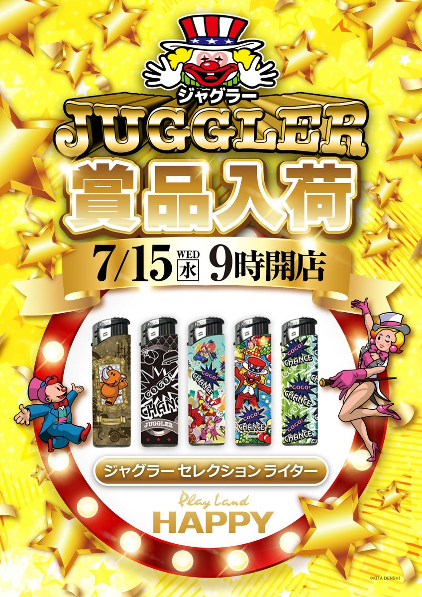 引き取り限定　ハッピージャグラー（カウンター付） 明日、7月15日（水） 午前9時開店 抽選開始時間は8時50分予定