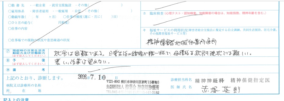 homes9991's tweet photo. 就労が困難と。著しい改善は見込めないで、年金の診断書。 https://t.co/WLofakKZe2