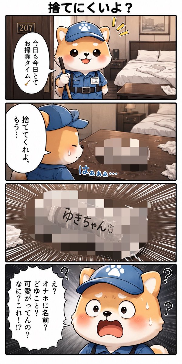 osoujimoka's tweet photo. 昨日きた人…。
せめて捨ててくれない？

名前入りのTENGA？オナホ？は取り憑かれてそうで普通に怖いから！自分で捨てて！

 #ラブホ清掃員モカ  #TENGA  #汚客様報告会  #フォローしてね  #生成AI https://t.co/t9NZ2QTi6F