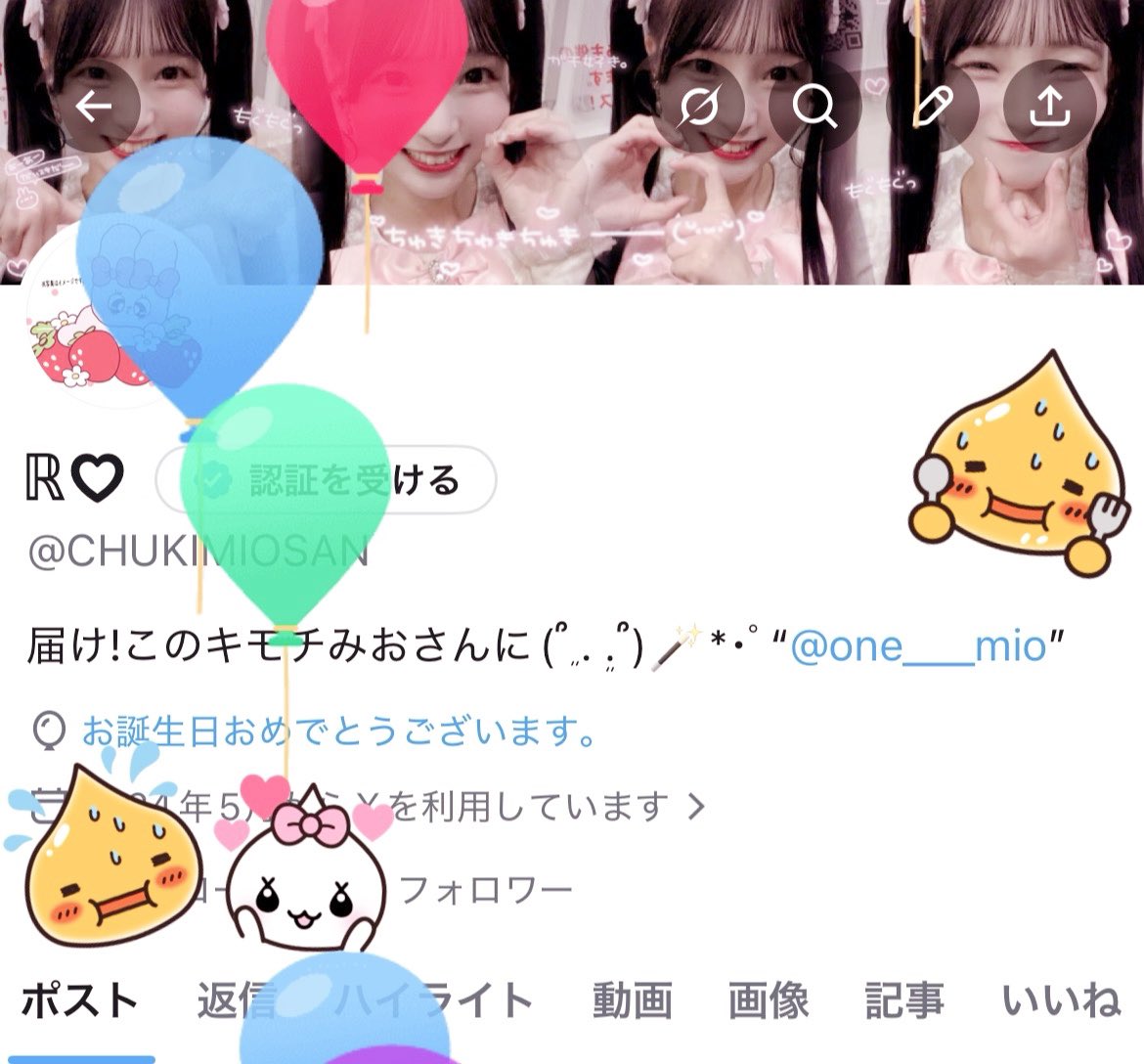CHUKIMIOSAN's tweet photo. 実は本日風船飛んじゃいました👼🏻🎈
今年は当日も前夜祭も後夜祭もみおちゃんに会えなかった、、、、( ՞߹𖥦߹՞ )💧
けど、お祝いメッセージくれたお友達のおかげで生きてます㊗️✨みなさんいつも仲良くしてくれてありがとう🎶 https://t.co/uidHY7LC5Q
