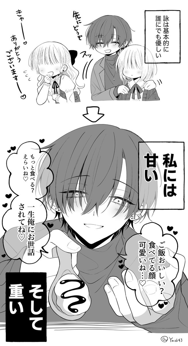Ymsk43's tweet photo. 優しいだけじゃない彼氏 https://t.co/i0Ahl00Dvj