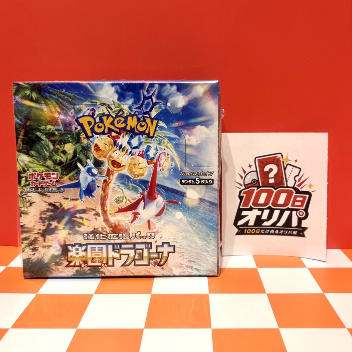 100dayoripa's tweet photo. 🎁忙しくてごめんなさい「4」🎁
『楽園ドラゴーナ』を1名様にプレゼント

【参加条件】
✅フォロー
✅この投稿をリポスト
✅引用で追加🎁

締切：7月23日23:59

見逃し厳禁です⚠️
#プレゼント企画 https://t.co/i7w1O8vBnV