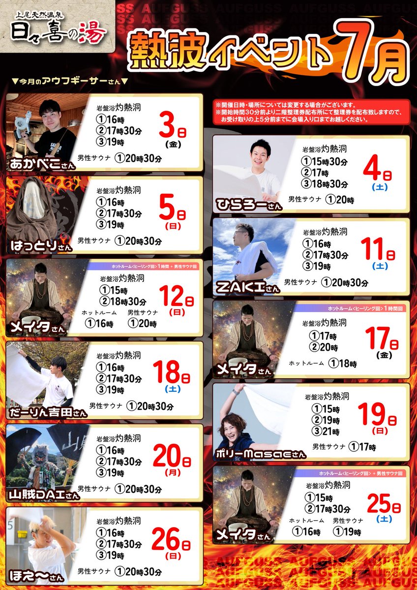 Darling_Yoshida's tweet photo. 7/18(土)は 上尾天然温泉日々喜の湯 様✨
今月はいつもより1,2週早い土曜での開催‼️
16:00,17:30,19:00 岩盤浴
20:30 男性サウナ です！！
今月もお待ちしております！😊 https://t.co/BgiYop9XXd