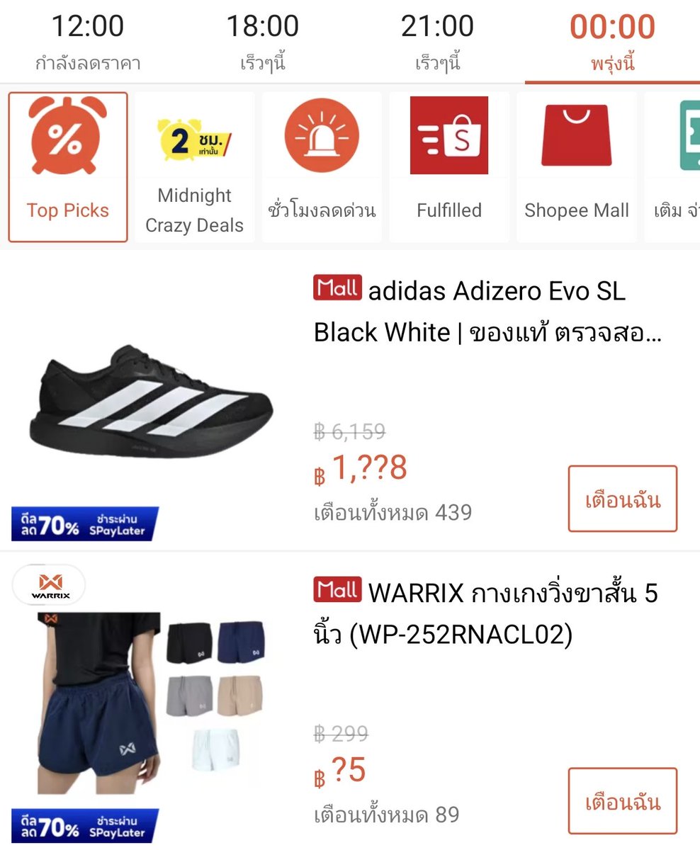 NNNani_tellpro's tweet photo. #ShopeeMidMonth วันที่ 15 ก.ค. 69 
💸 มีดีลเด็ดเมื่อชำระผ่าน #SPayLater ลด 70% 4 รอบเวลานะคะ

🕛 รอบเที่ยงคืน 00.00 น. 
👉 adidas Adizero Evo SL Black White ⚡ เหลือ 1,848 บาท 
https://t.co/MYiEZFUhdA

👉 WARRIX กางเกงวิ่งขาสั้น 5 นิ้ว (WP-252RNACL02) ⚡ เหลือ 85 บาท 
https://t.co/2UTE4EQrwh

---
🕛 รอบเที่ยงวัน 12:00 น.
👉 BioActive+ Concentrated Liquid Asta Drink แอสต้า 6 mg ผิวเด็ก ทนแดด 50 หลอด [โปร 5 กล่อง] ⚡ เหลือ 1,113 บาท 
https://t.co/ibmVdDuDaA

👉 เซรั่มเรตินอล KIEHL'S RETINOL DAILY SKIN-RENEWING MICRO-DOSE SERUM 50ML ⚡ เหลือ 1,280 บาท 
https://t.co/OyQNsWavXd 

🌟 สินค้า Flash Sale มีจำนวนจำกัด 
🧡 สามารถใช้โค้ด Shopee ลดเพิ่มได้ค่ะ